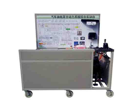 汽車(chē)油電混合動(dòng)力系統綜合實(shí)訓臺