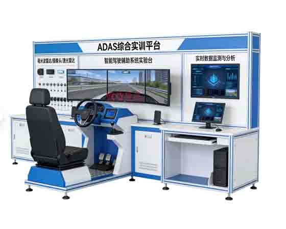 ADAS綜合實(shí)訓平臺.jpg