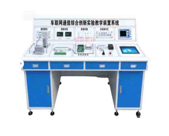 車(chē)聯(lián)網(wǎng)通信綜合創(chuàng )新實(shí)驗教學(xué)裝置系統.jpg